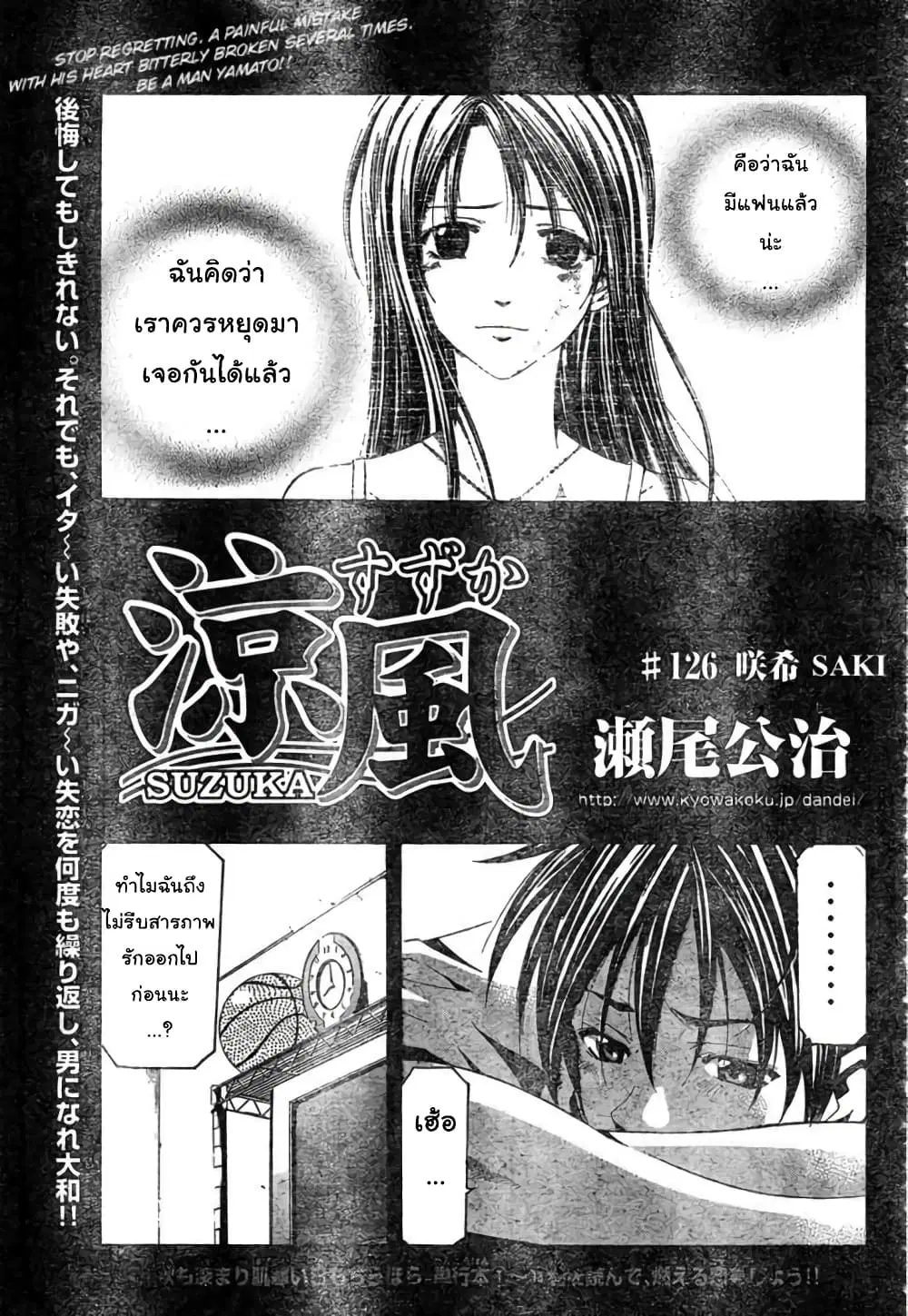 Suzuka ตอนที่ 126 หน้า 1