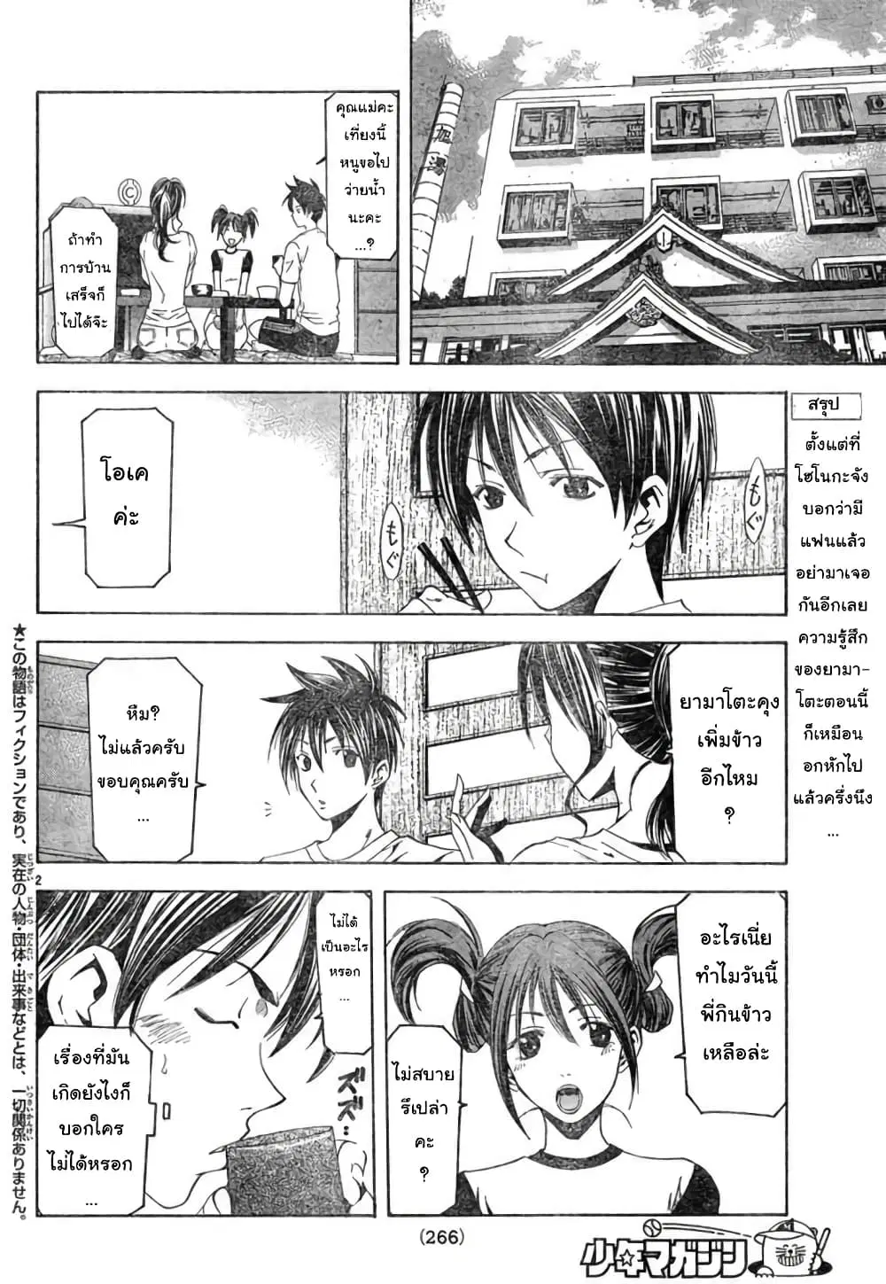 Suzuka ตอนที่ 126 หน้า 2