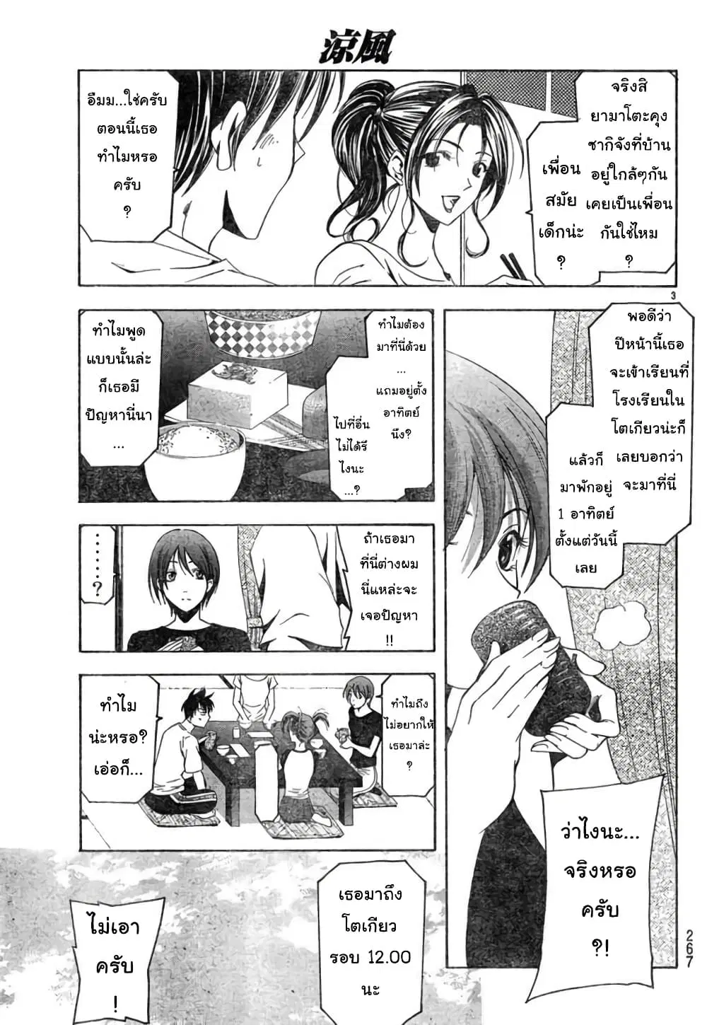 Suzuka ตอนที่ 126 หน้า 3