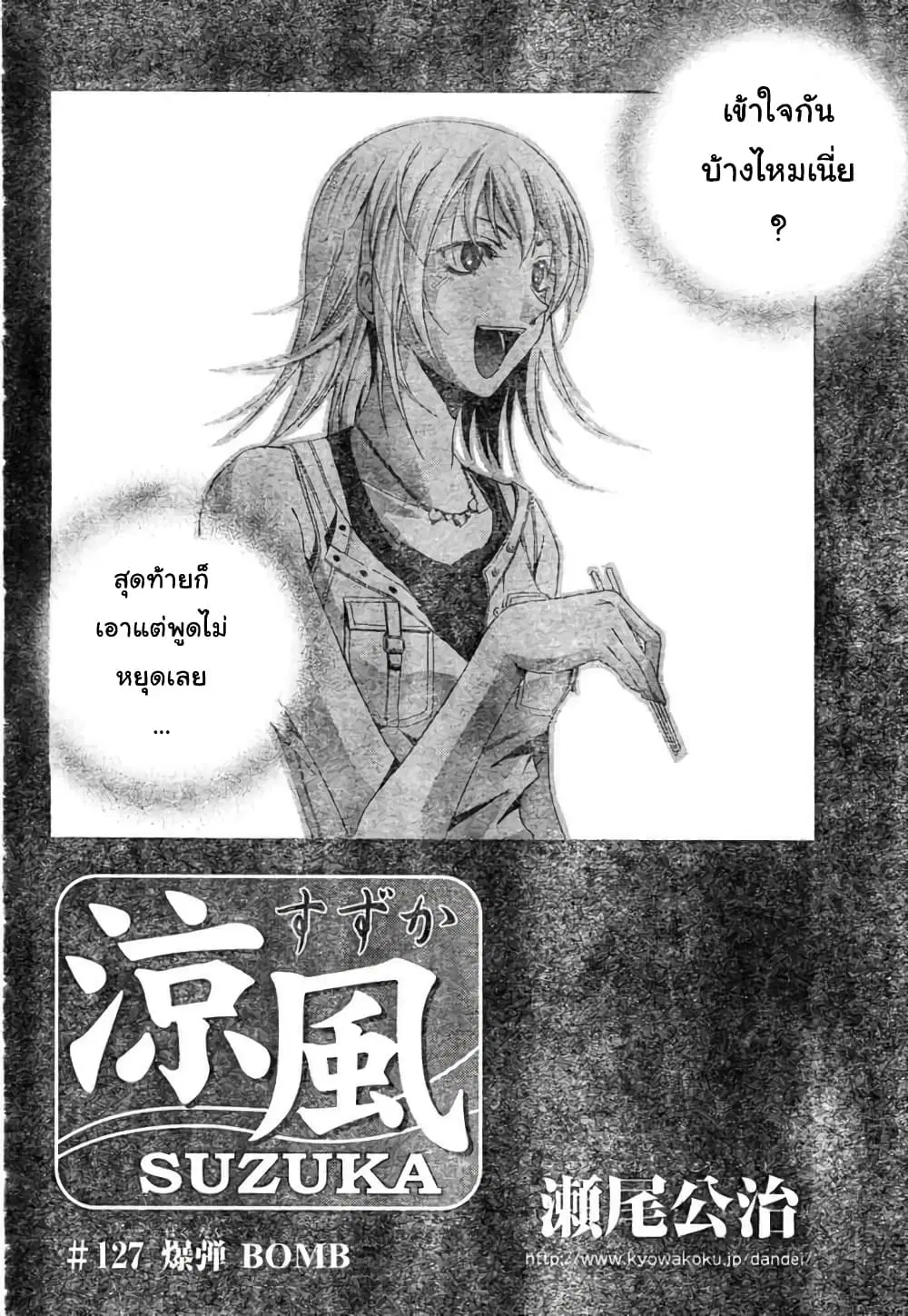 Suzuka ตอนที่ 127 หน้า 2