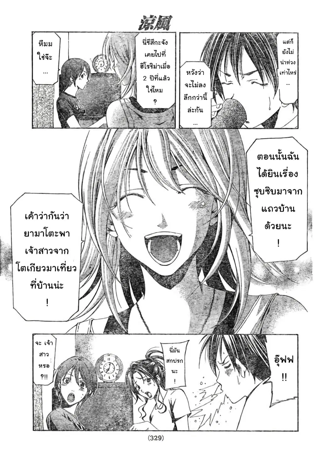 Suzuka ตอนที่ 127 หน้า 3