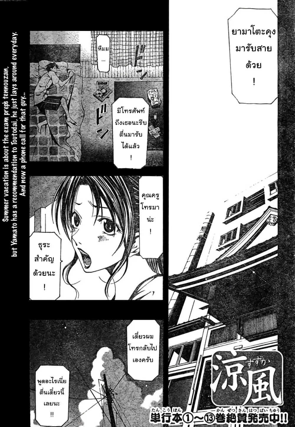 Suzuka ตอนที่ 128 หน้า 1
