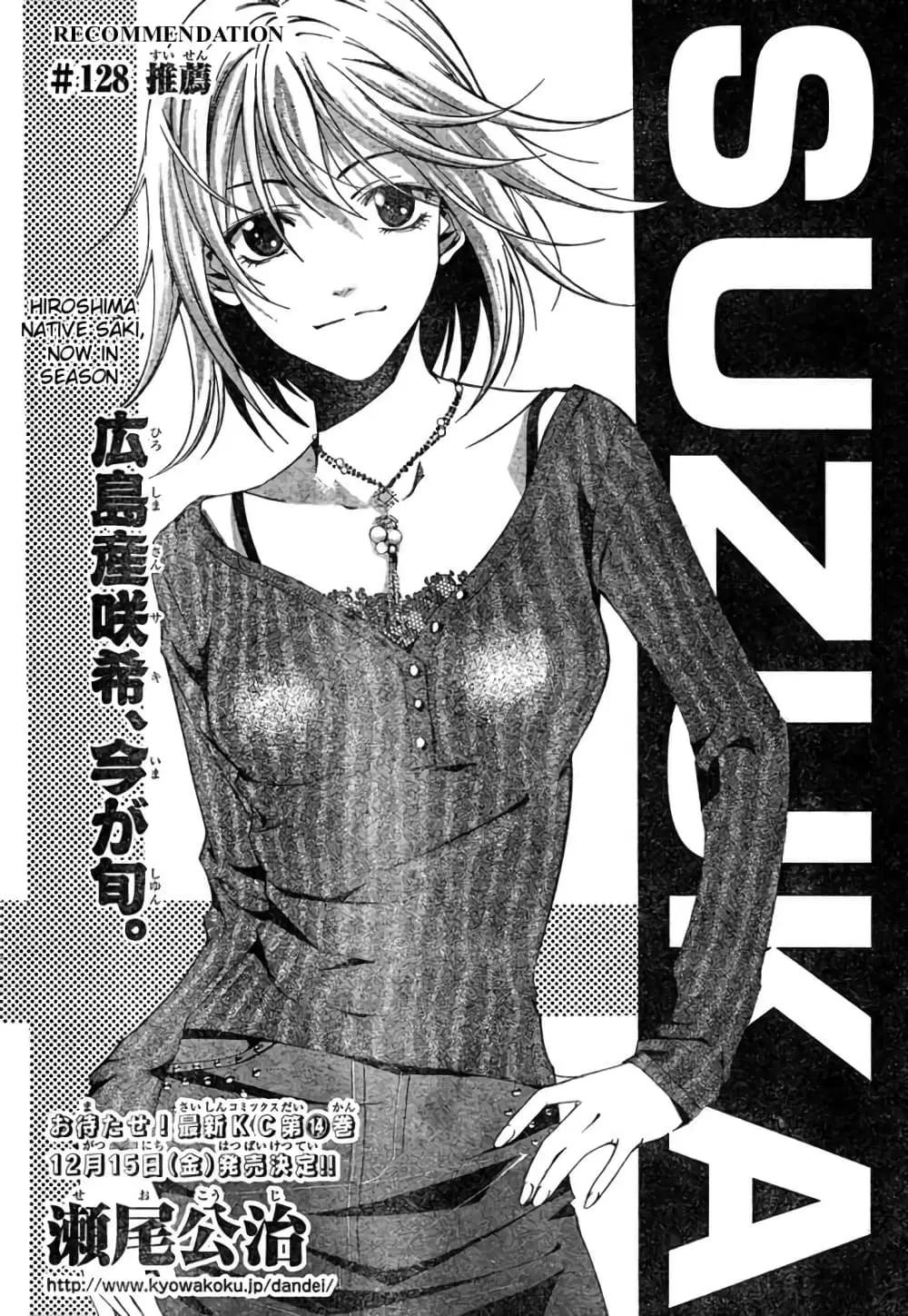Suzuka ตอนที่ 128 หน้า 2