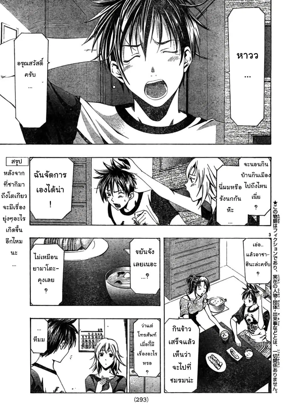 Suzuka ตอนที่ 128 หน้า 3