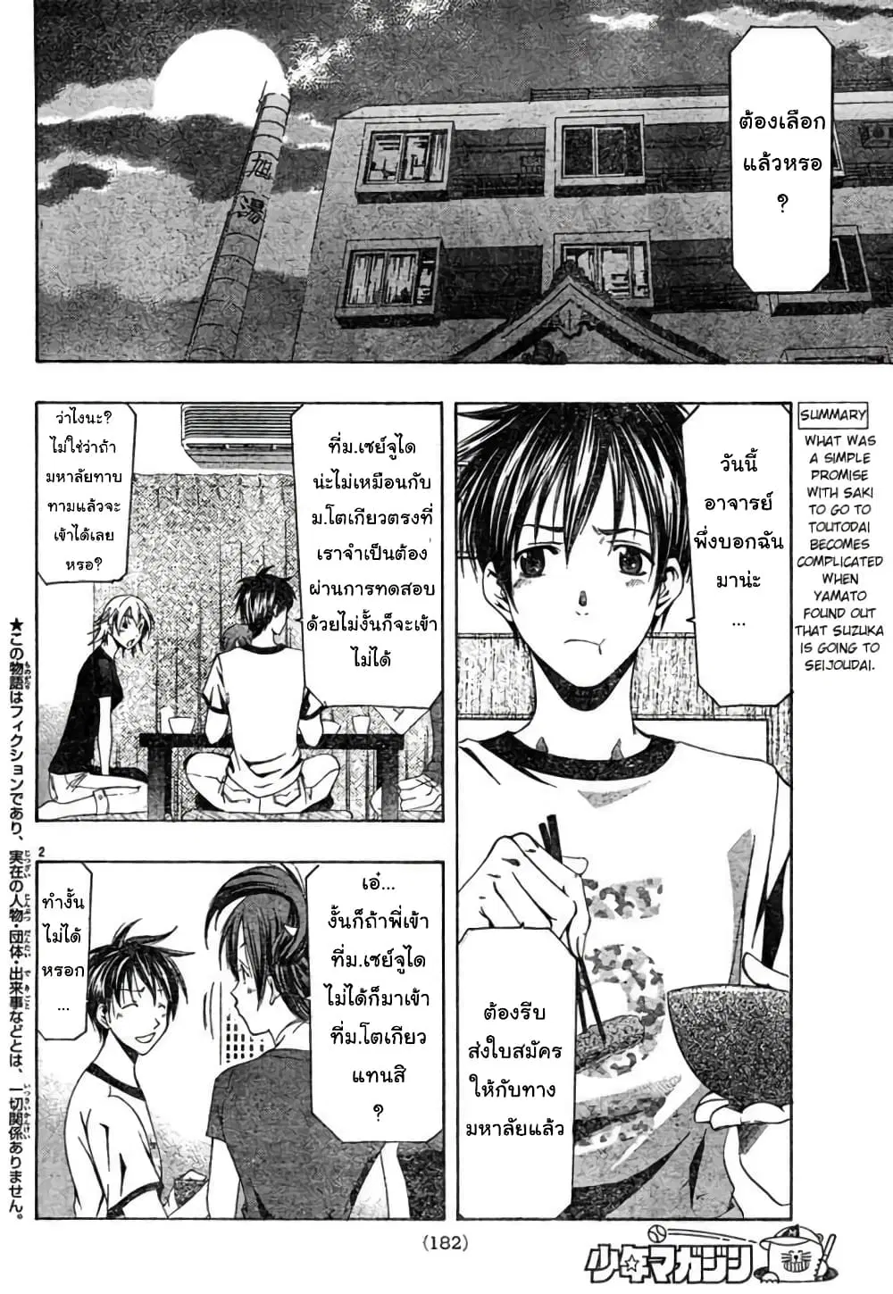 Suzuka ตอนที่ 129 หน้า 3