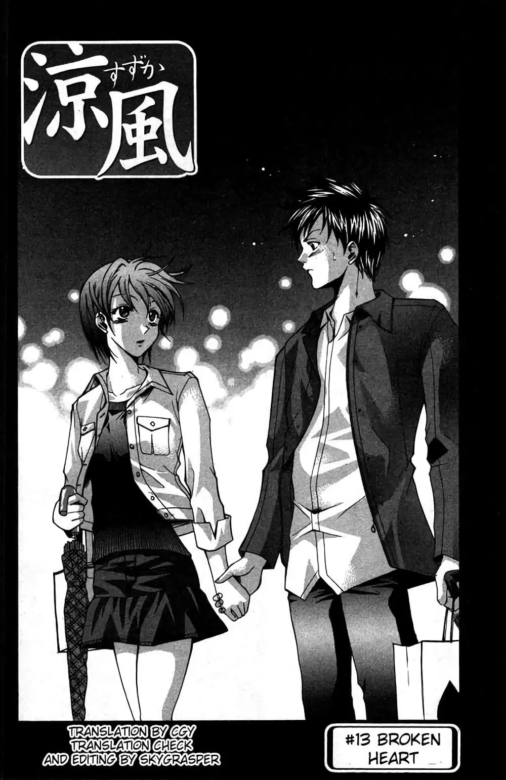 Suzuka ตอนที่ 13 หน้า 3