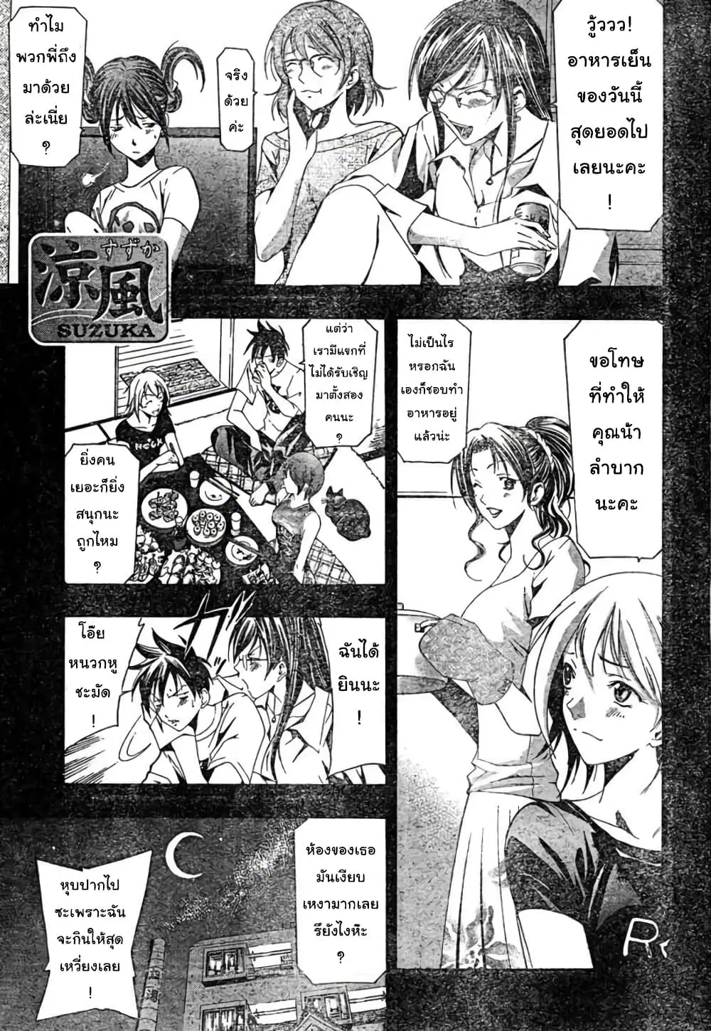 Suzuka ตอนที่ 130 หน้า 1