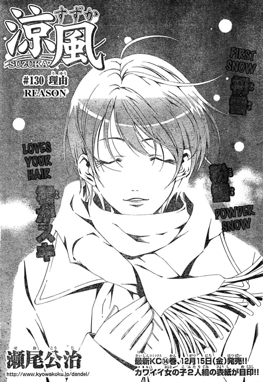 Suzuka ตอนที่ 130 หน้า 2