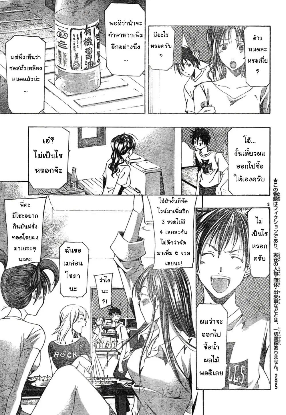 Suzuka ตอนที่ 130 หน้า 3