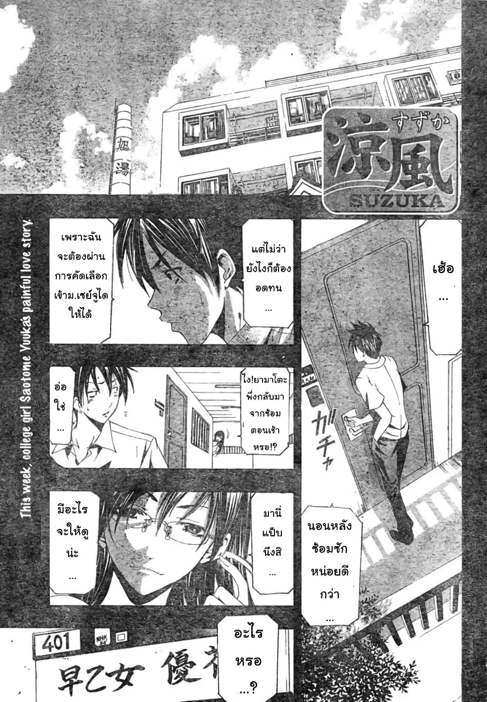 Suzuka ตอนที่ 131 หน้า 1