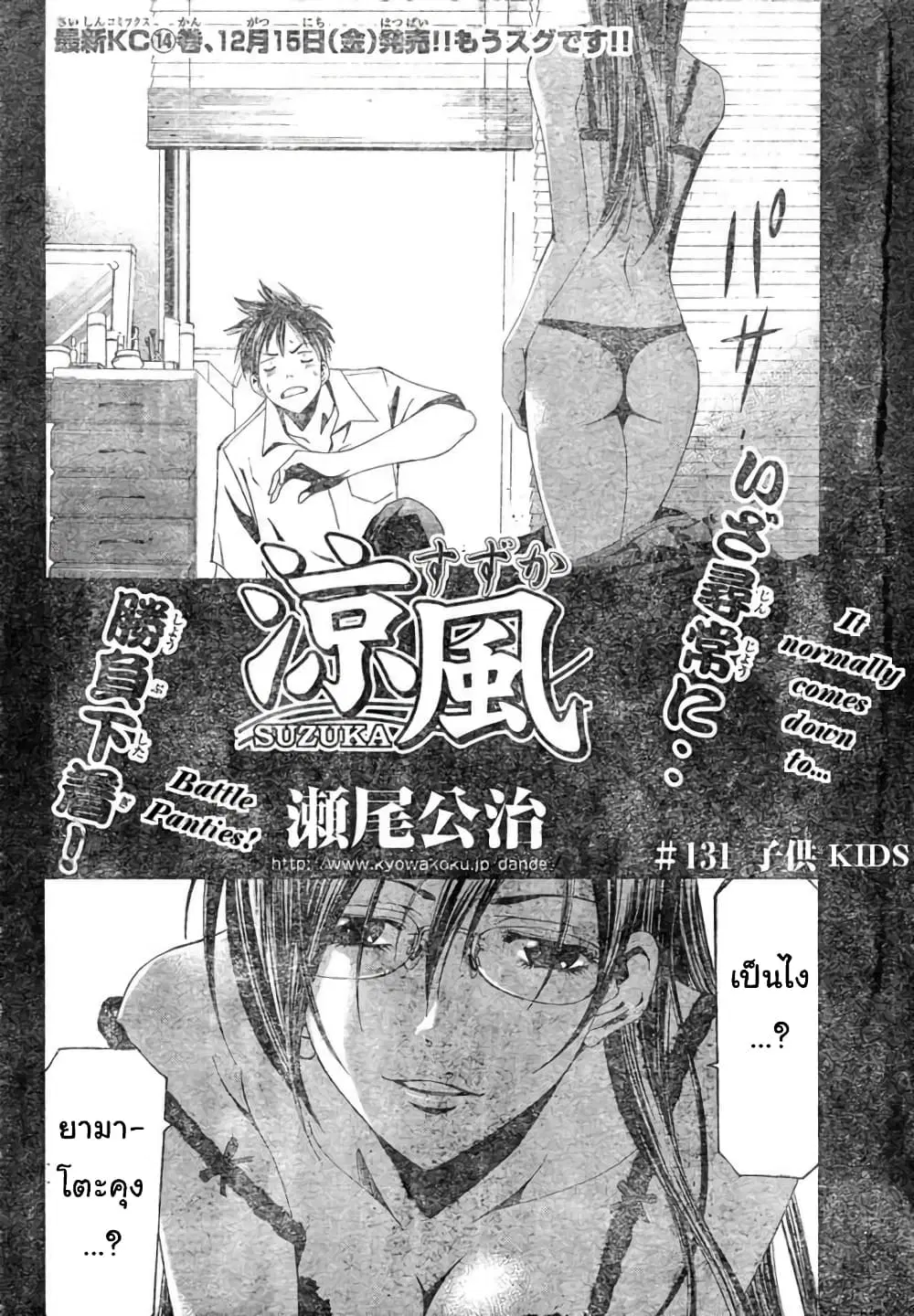 Suzuka ตอนที่ 131 หน้า 2