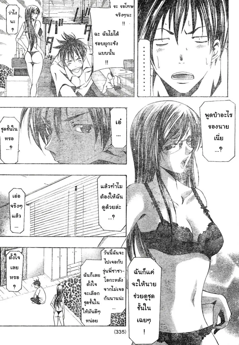Suzuka ตอนที่ 131 หน้า 3