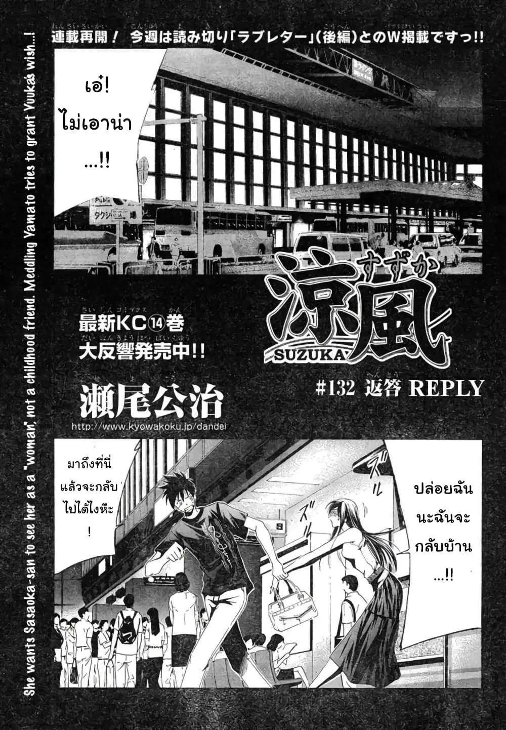 Suzuka ตอนที่ 132 หน้า 1