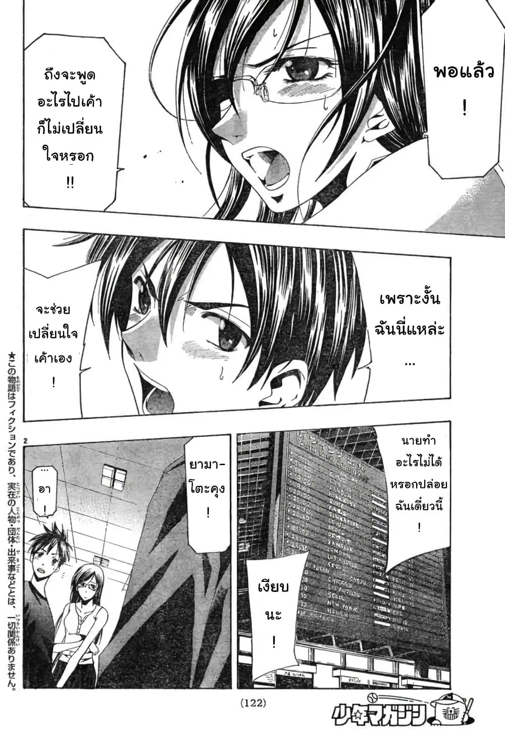 Suzuka ตอนที่ 132 หน้า 2