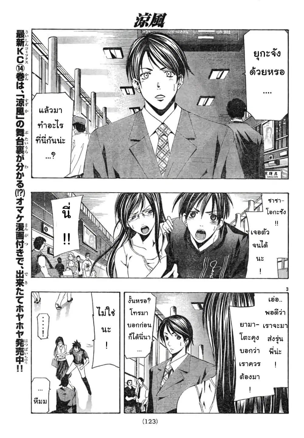 Suzuka ตอนที่ 132 หน้า 3