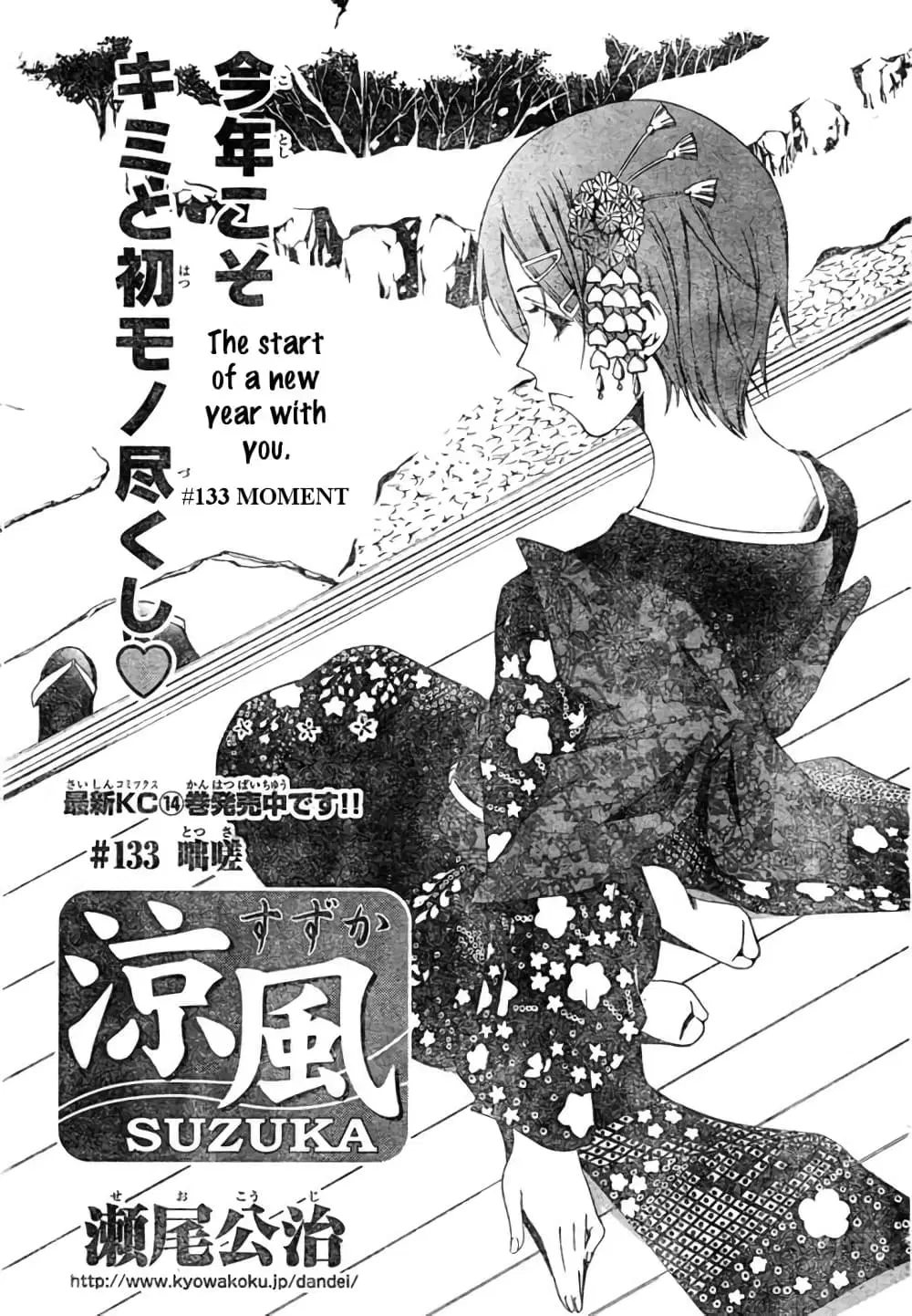 Suzuka ตอนที่ 133 หน้า 1