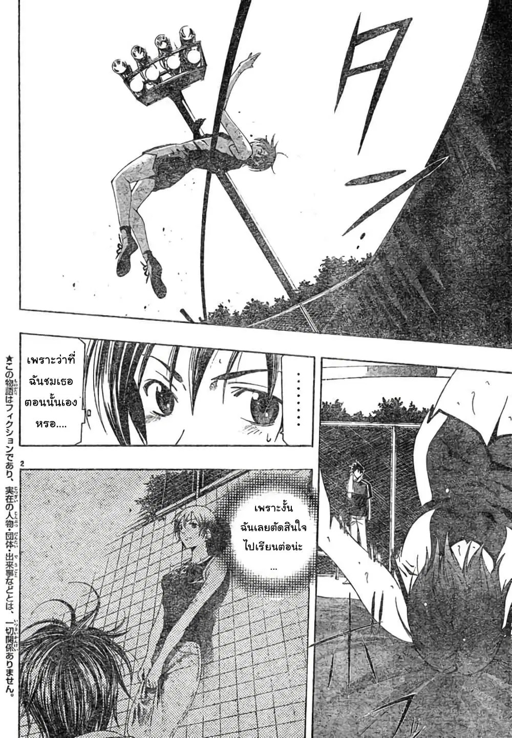 Suzuka ตอนที่ 133 หน้า 2