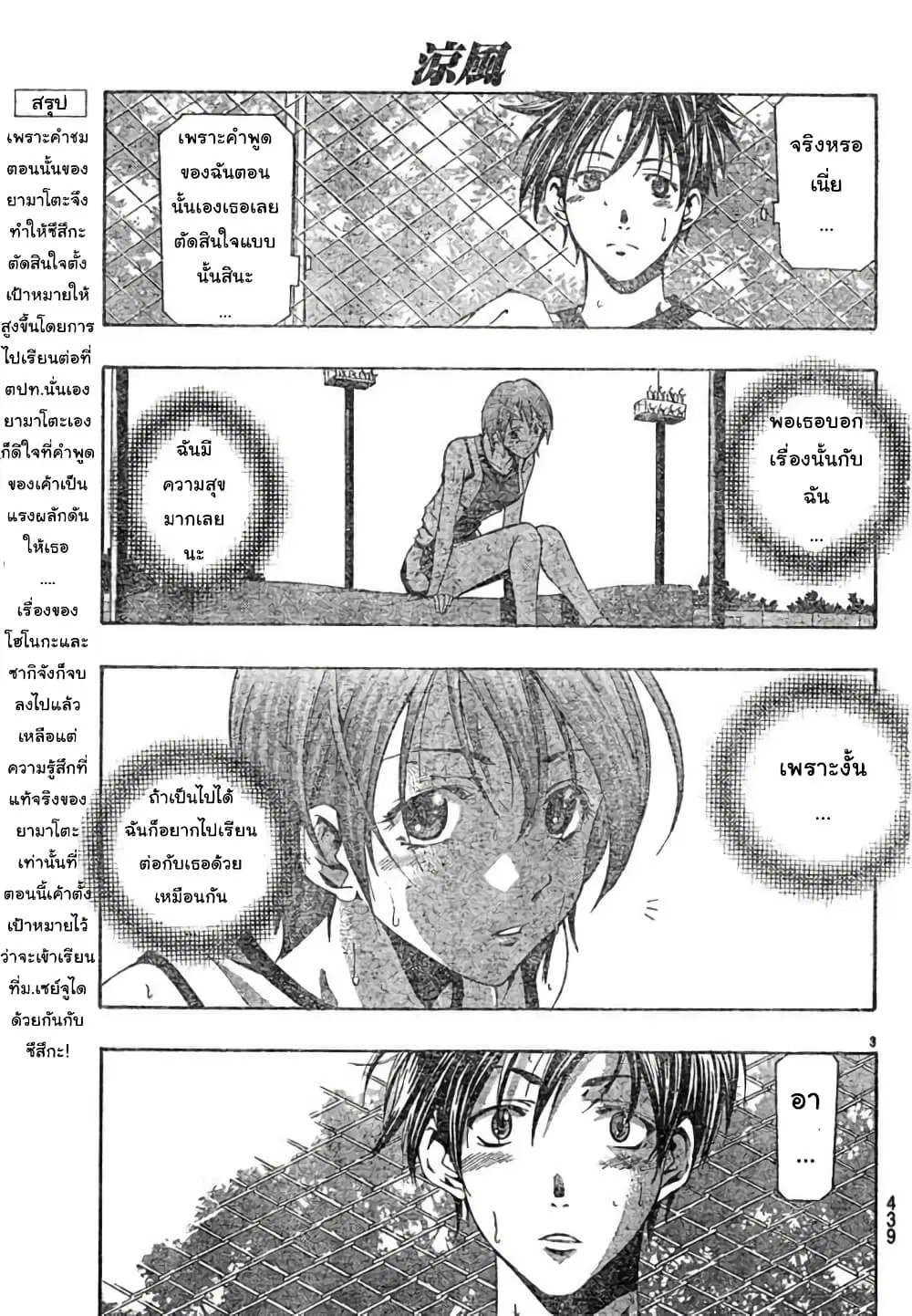 Suzuka ตอนที่ 133 หน้า 3