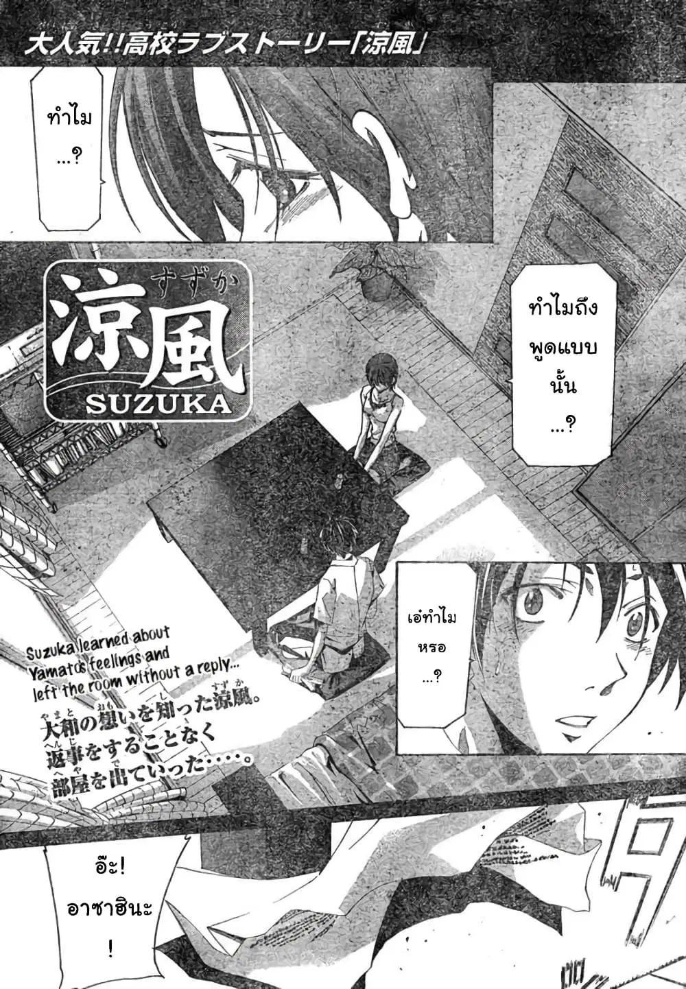 Suzuka ตอนที่ 134 หน้า 1