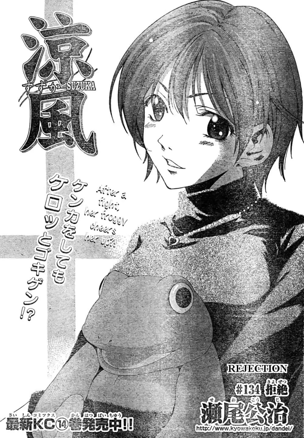 Suzuka ตอนที่ 134 หน้า 2
