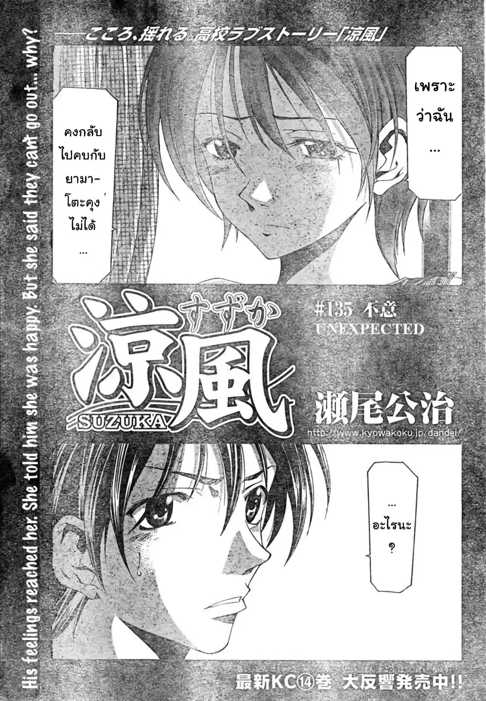Suzuka ตอนที่ 135 หน้า 1