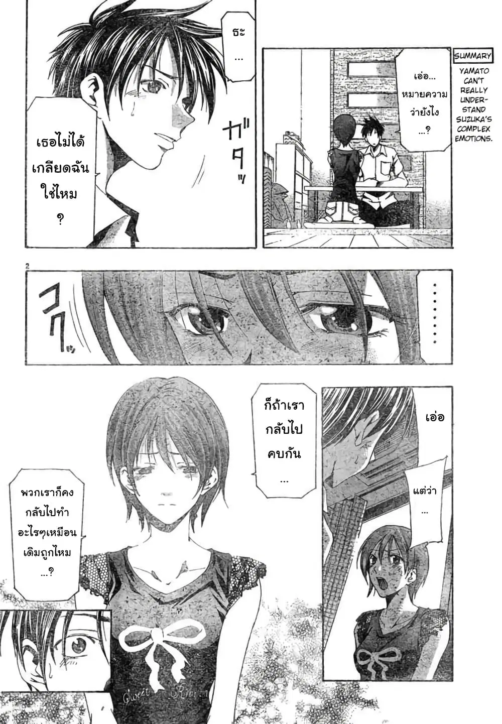 Suzuka ตอนที่ 135 หน้า 2