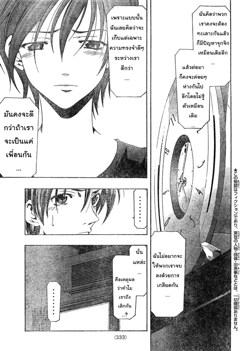 Suzuka ตอนที่ 135 หน้า 3