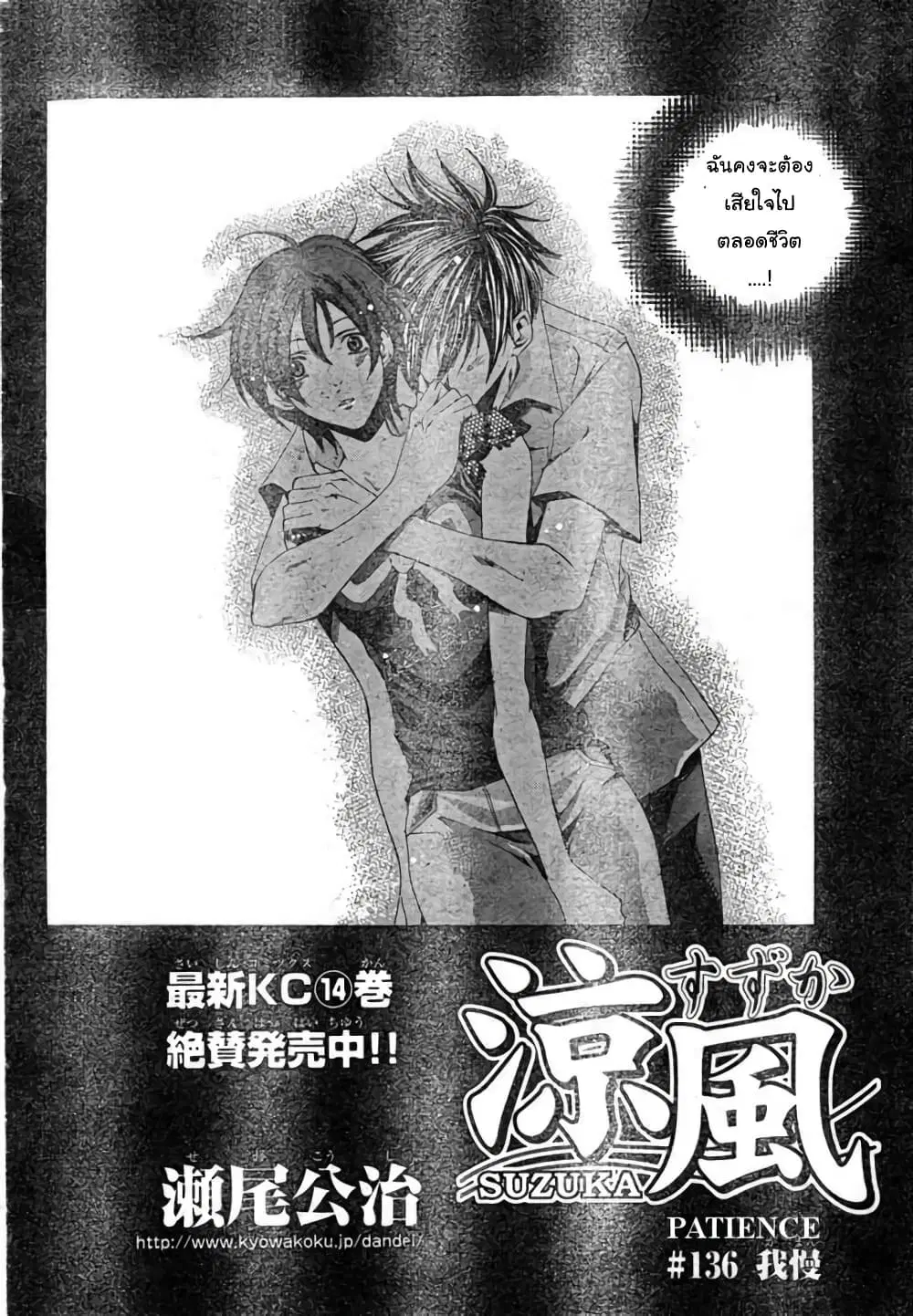 Suzuka ตอนที่ 136 หน้า 2