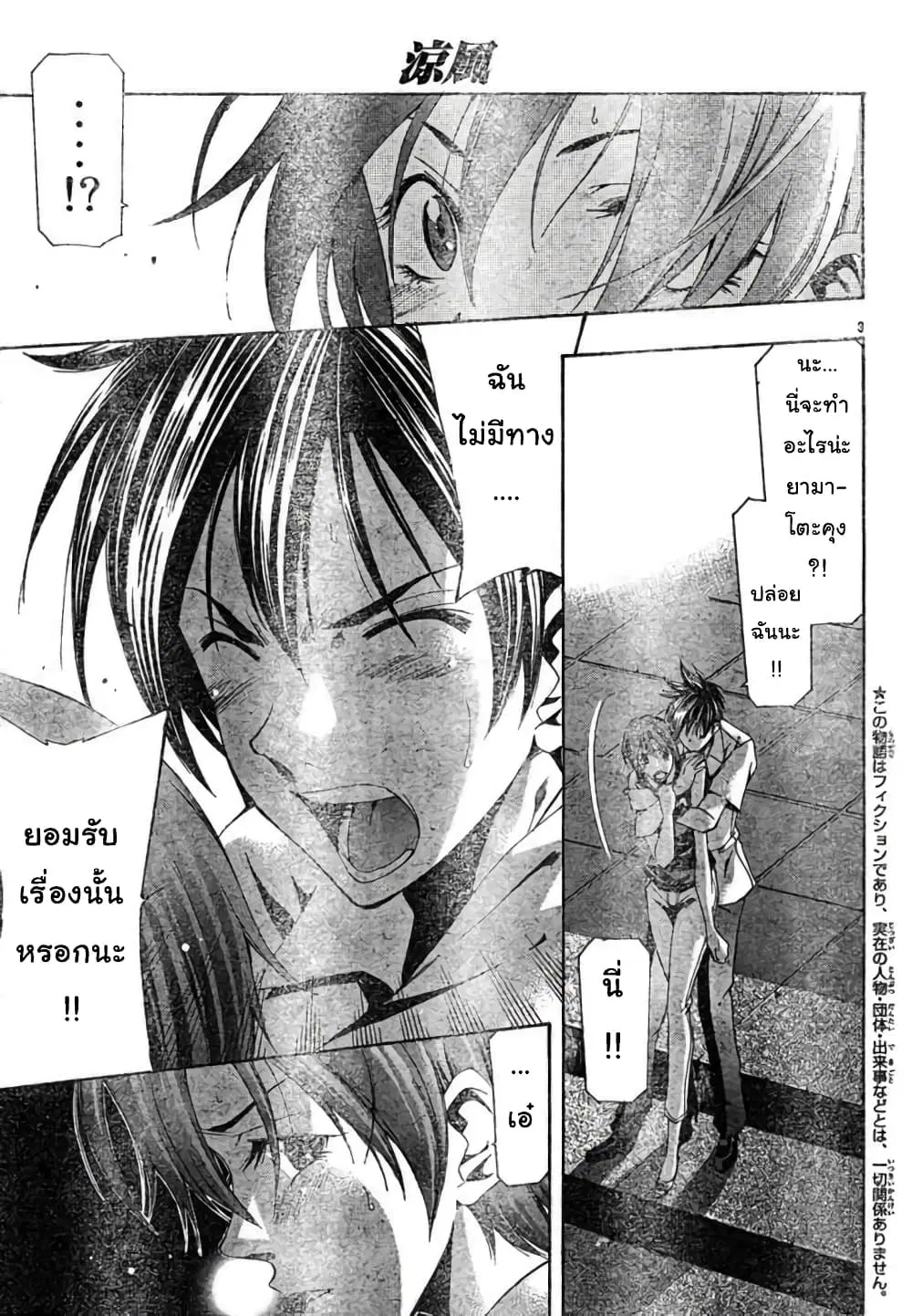 Suzuka ตอนที่ 136 หน้า 3