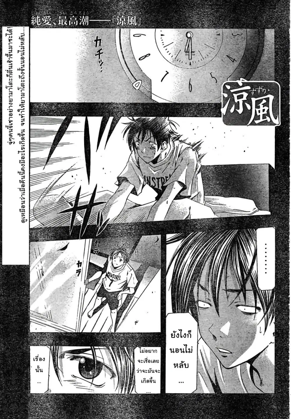 Suzuka ตอนที่ 137 หน้า 1