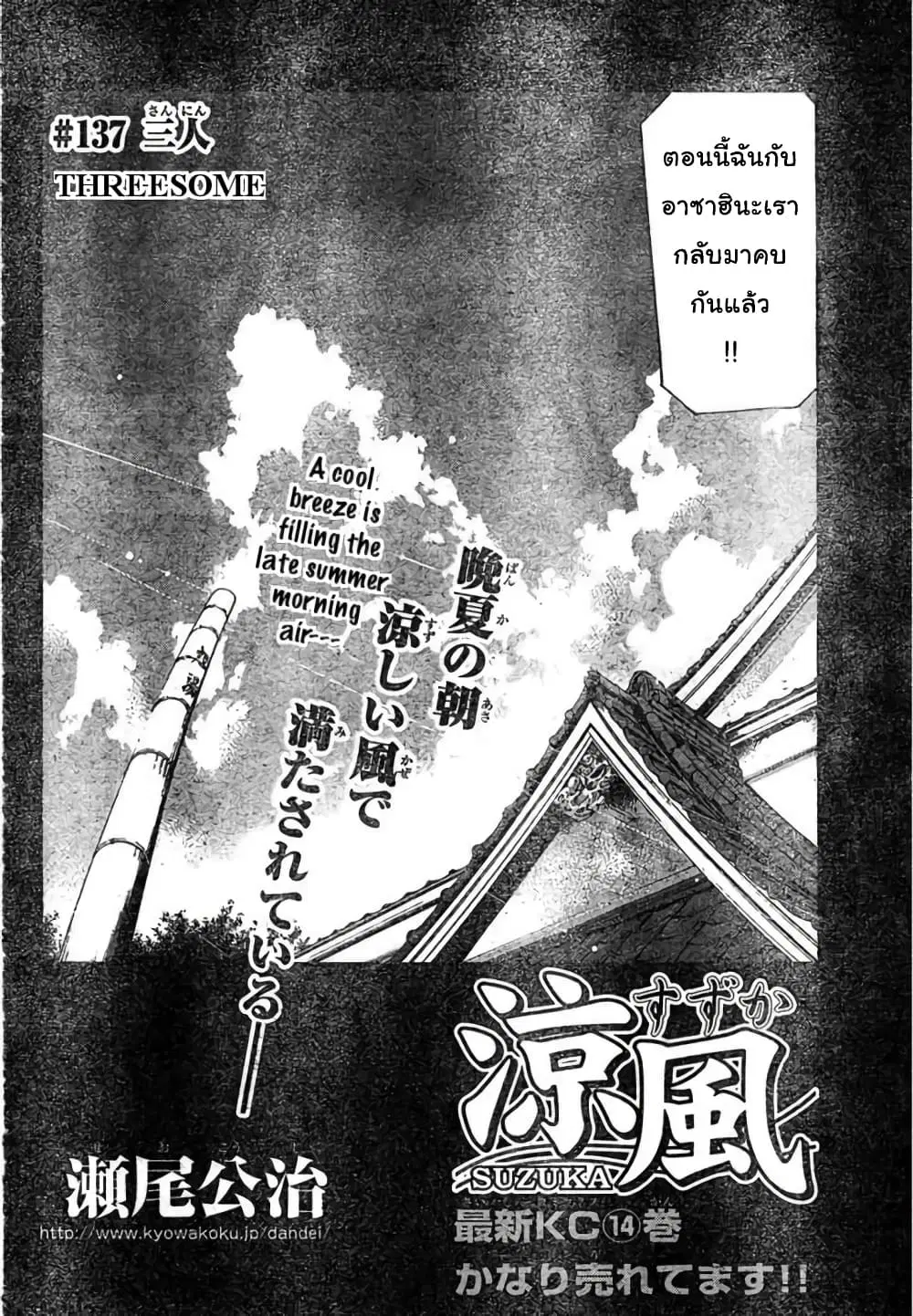 Suzuka ตอนที่ 137 หน้า 2
