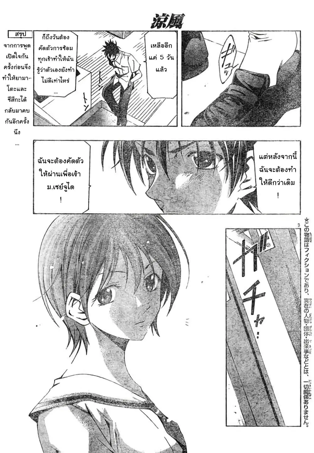 Suzuka ตอนที่ 137 หน้า 3