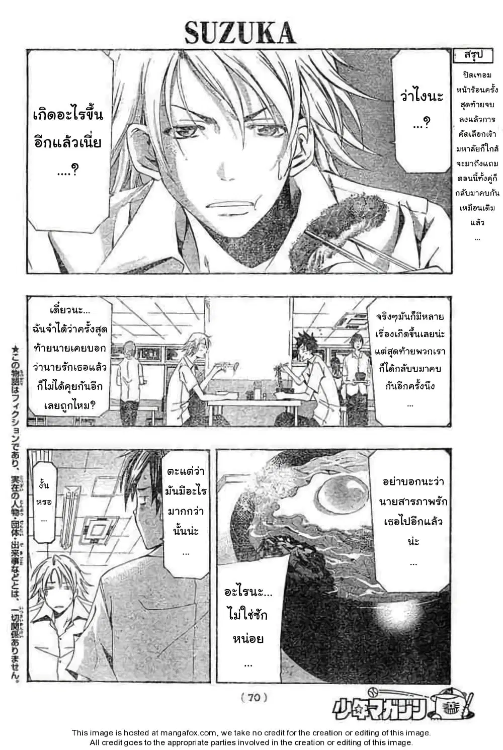 Suzuka ตอนที่ 138 หน้า 2
