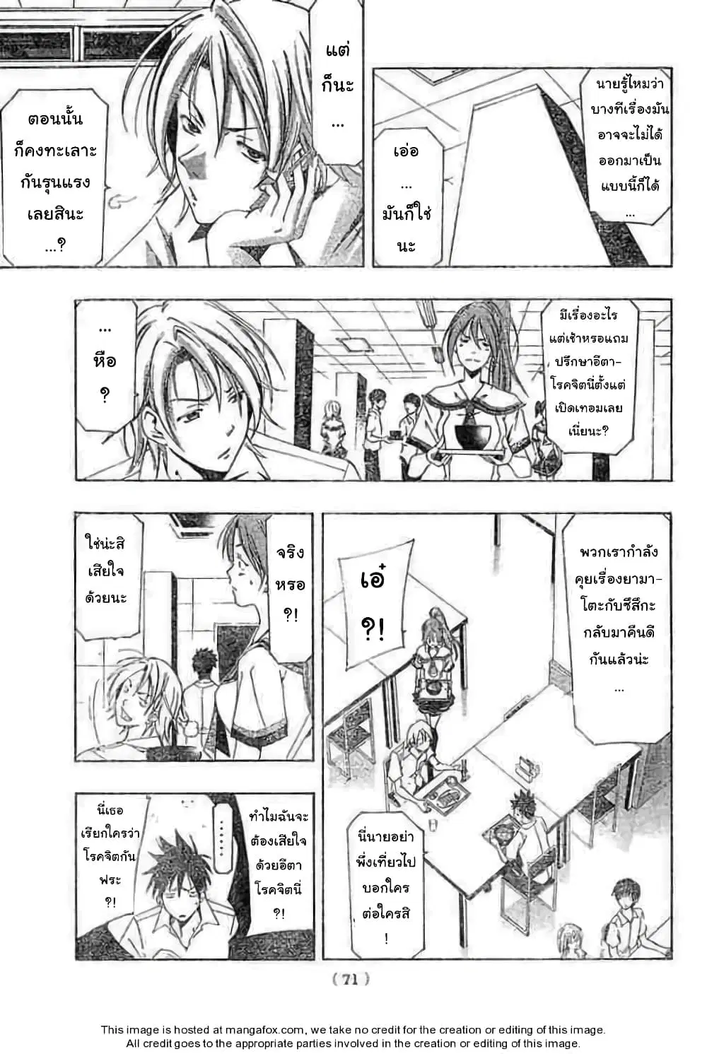 Suzuka ตอนที่ 138 หน้า 3
