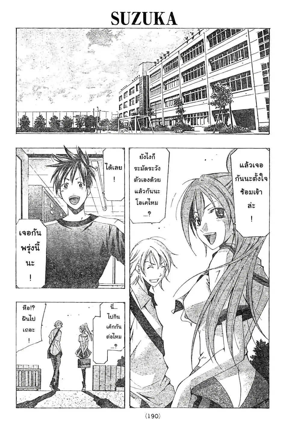 Suzuka ตอนที่ 139 หน้า 2