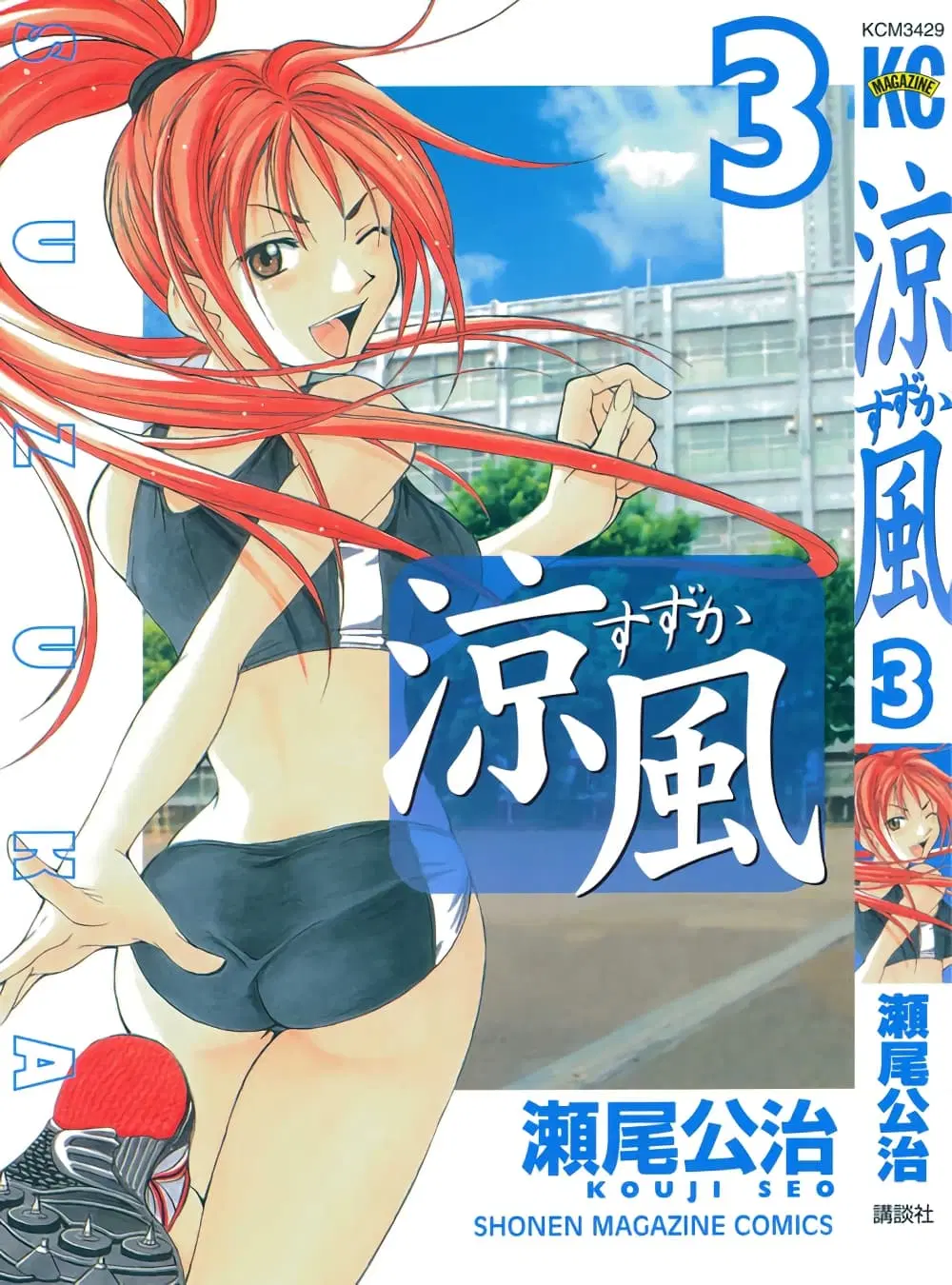 Suzuka ตอนที่ 14 หน้า 2