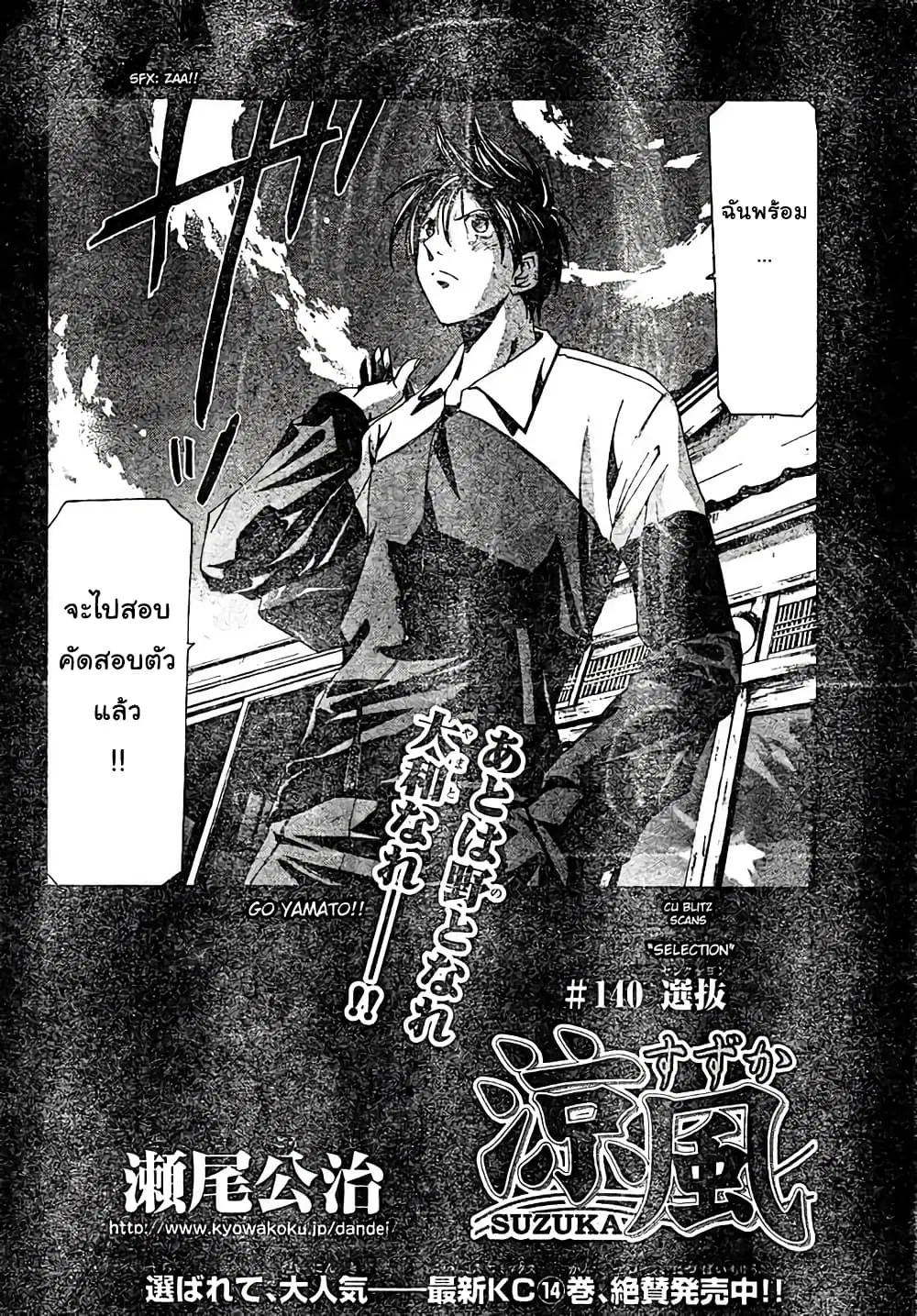Suzuka ตอนที่ 140 หน้า 2