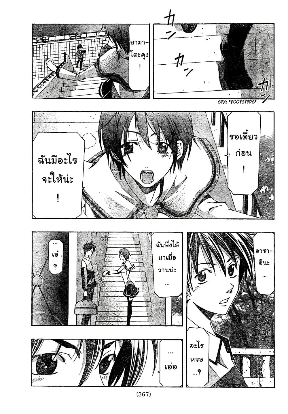 Suzuka ตอนที่ 140 หน้า 3