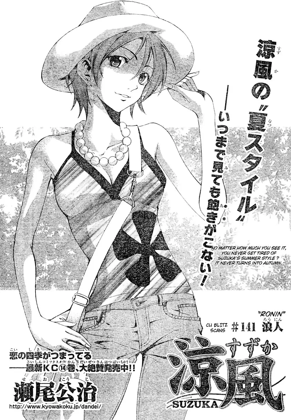 Suzuka ตอนที่ 141 หน้า 1