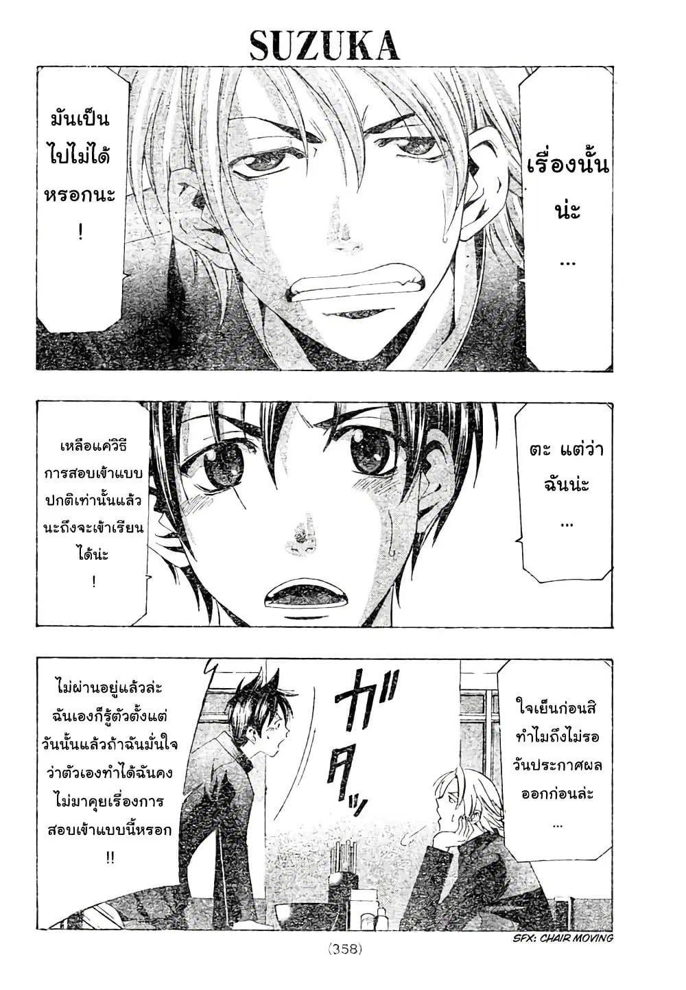 Suzuka ตอนที่ 141 หน้า 2