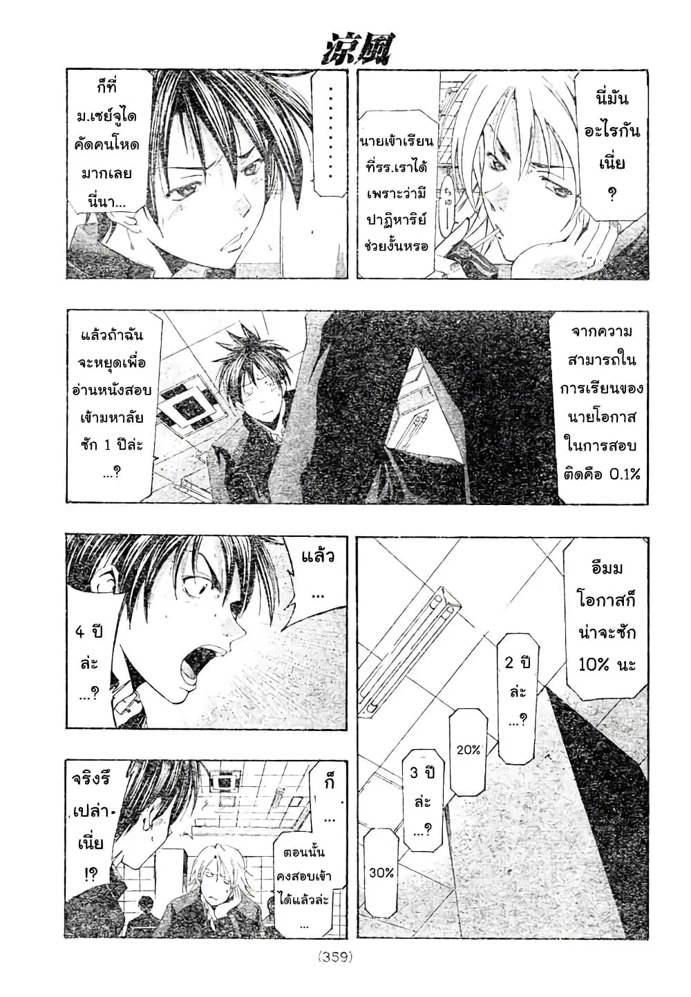 Suzuka ตอนที่ 141 หน้า 3