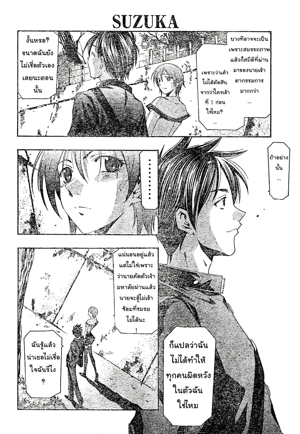 Suzuka ตอนที่ 142 หน้า 2