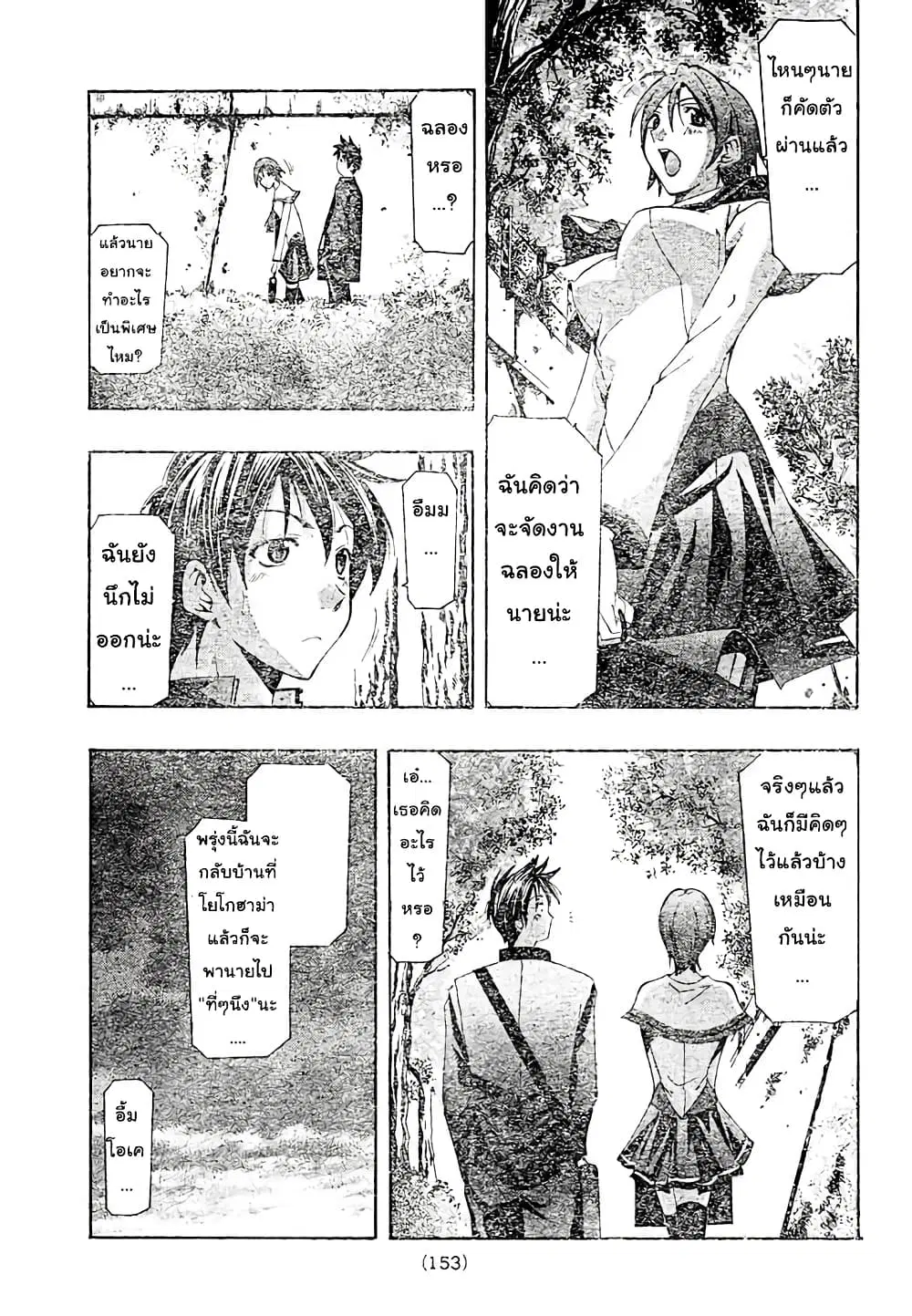 Suzuka ตอนที่ 142 หน้า 3