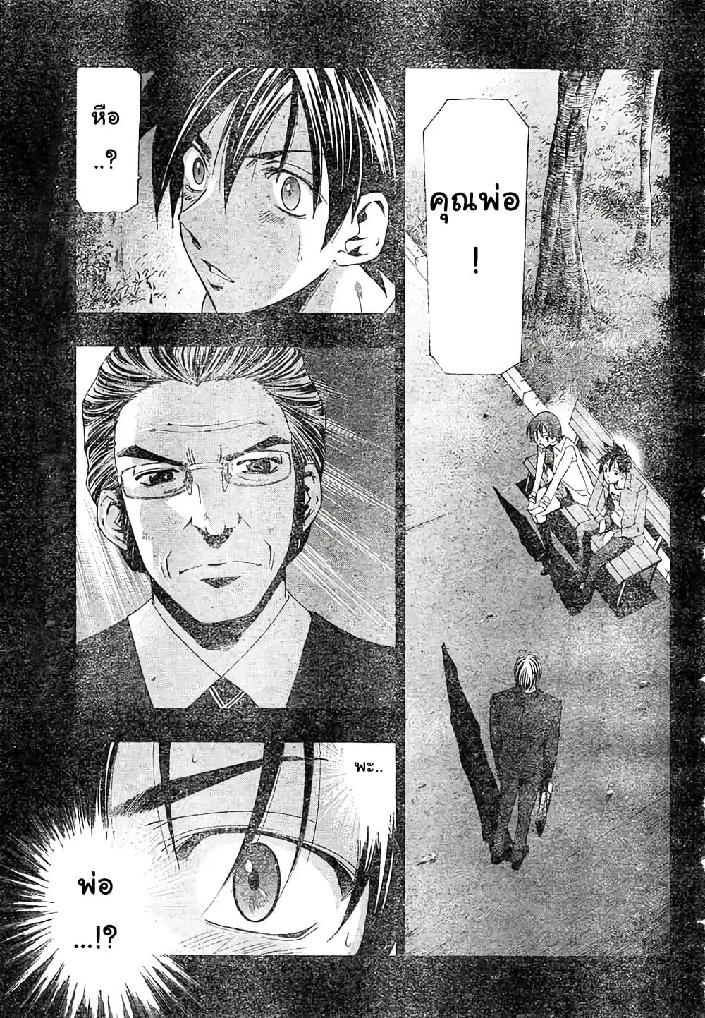 Suzuka ตอนที่ 143 หน้า 1