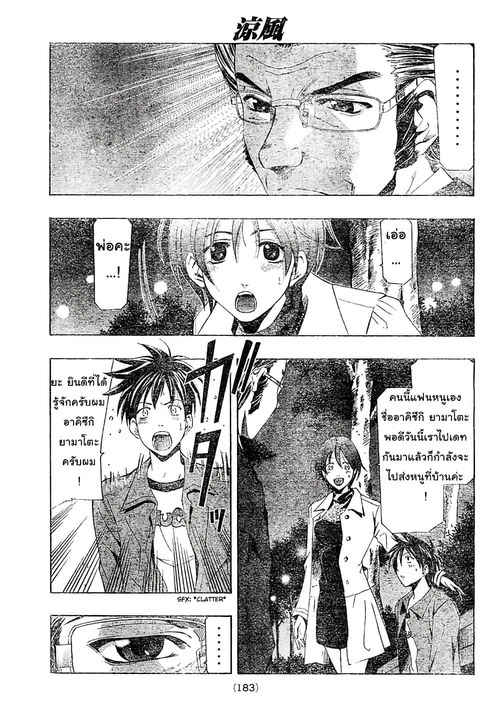 Suzuka ตอนที่ 143 หน้า 3