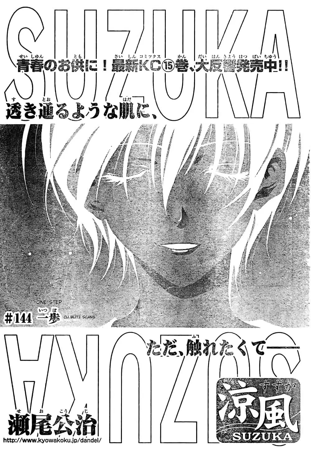 Suzuka ตอนที่ 144 หน้า 1