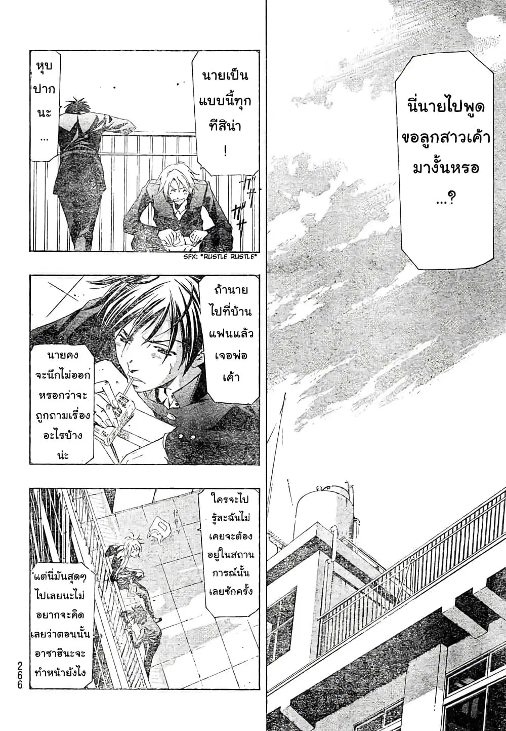 Suzuka ตอนที่ 144 หน้า 2