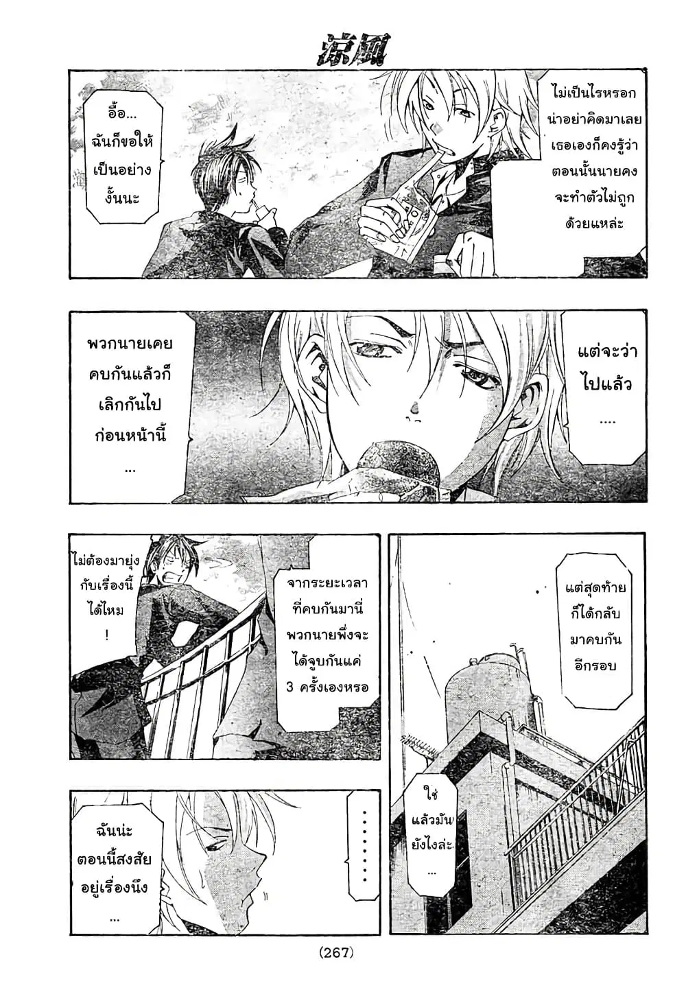 Suzuka ตอนที่ 144 หน้า 3