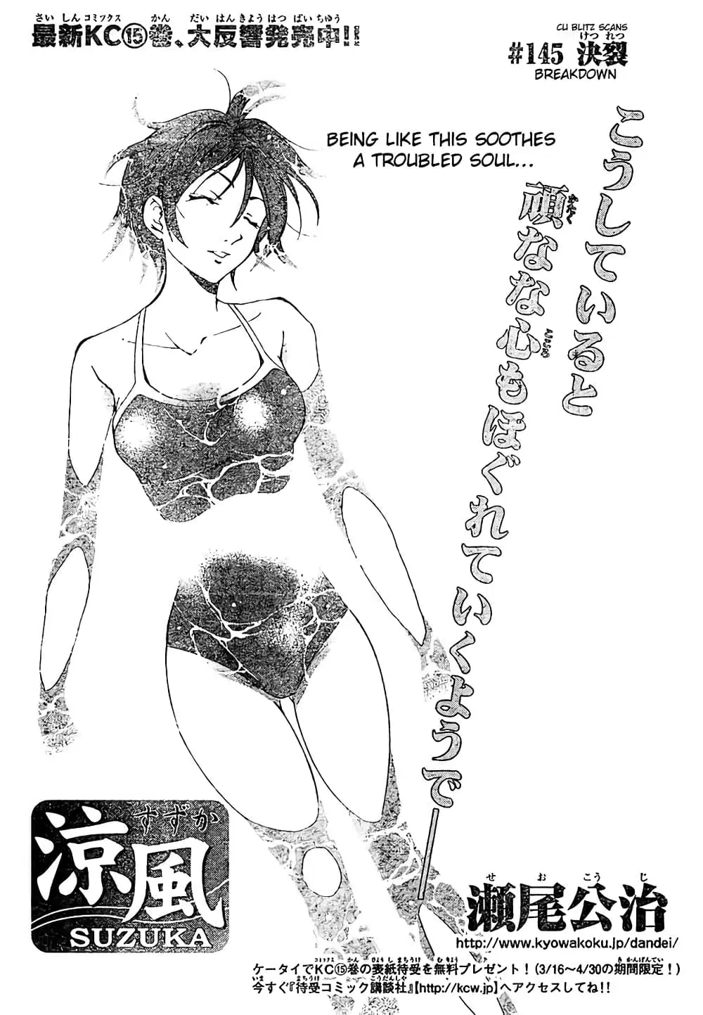 Suzuka ตอนที่ 145 หน้า 2