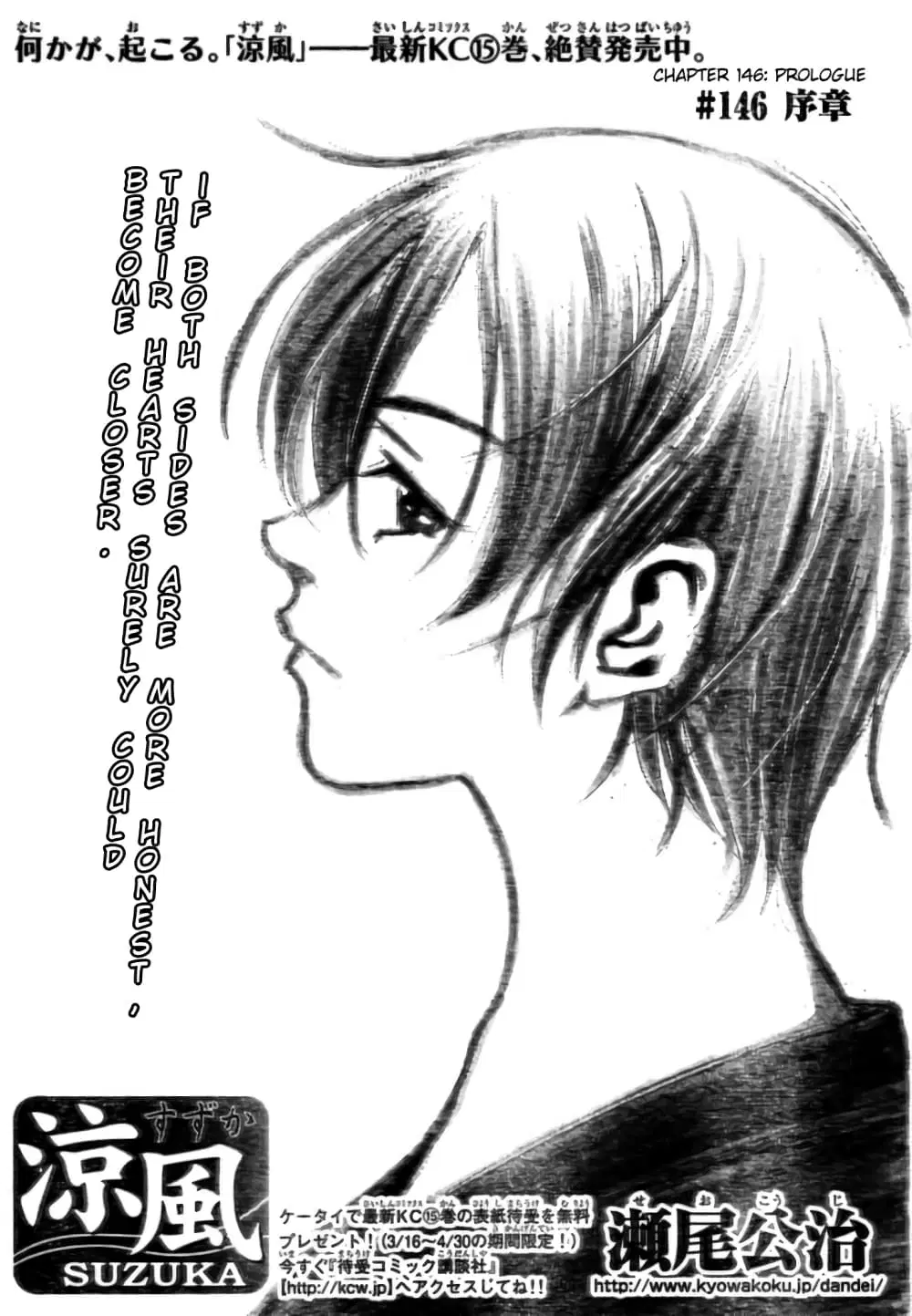Suzuka ตอนที่ 146 หน้า 1